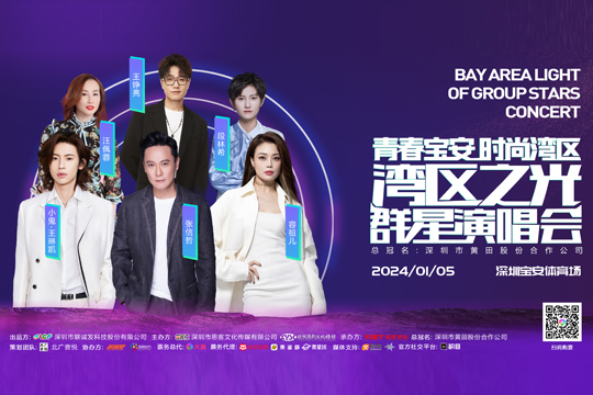 門票搶購中！這場陣容超豪華的演唱會在前海等你→