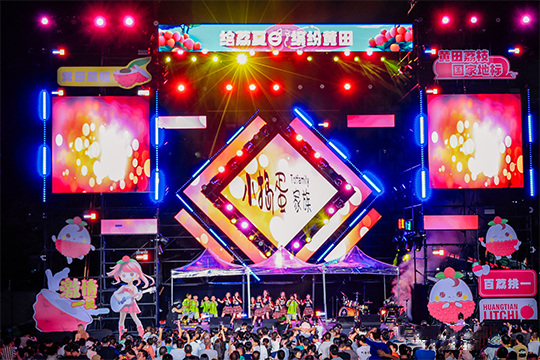 “給荔夏日·繽紛黃田”第二屆黃田荔枝文化節(jié)圓滿成功！